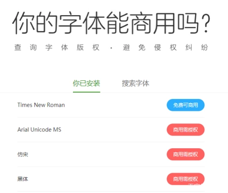 字体怎么找？怎么判断字体可否商用？进来！我告诉你！(如何知道字体是否可以商用)